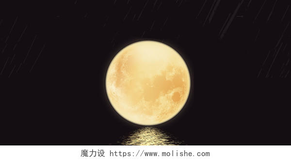 黑色月夜团圆中秋圆月月亮海上月亮倒影展板背景